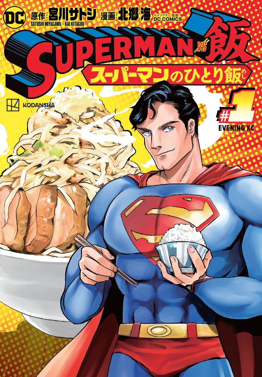 Superman Japan Comic